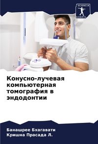 Produktbild: Konusno-luchewaq komp'&uuml;ternaq tomografiq w &auml;ndodontii