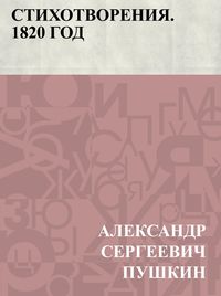 Produktbild: Stikhotvorenija. 1820 god