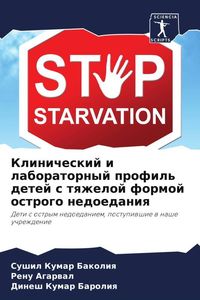 Produktbild: Klinicheskij i laboratornyj profil' detej s tqzheloj formoj ostrogo nedoedaniq