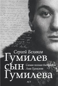 Produktbild: Gumilev syn Gumileva