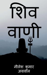 Produktbild: Shiv Vaani / शिव वाणी