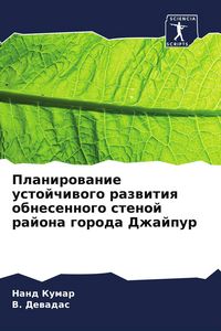 Produktbild: Planirowanie ustojchiwogo razwitiq obnesennogo stenoj rajona goroda Dzhajpur