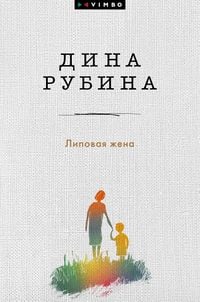 Produktbild: Lipovaya zhena