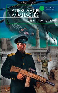 Produktbild: Bremya imperii