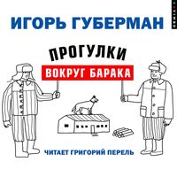 Produktbild: Progulki vokrug baraka