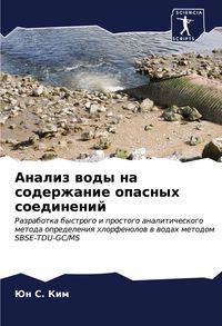 Produktbild: Analiz wody na soderzhanie opasnyh soedinenij