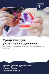 Produktbild: Sredstwa dlq ukrepleniq dentina