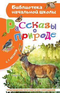Produktbild: Rasskazy o prirode