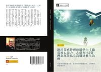 Produktbild: Yun yong ce lve guan li jian gou xue sheng zhi chang he xin neng li zhi yan jiu yi tai wan bei bu mou si li gao zhi jian jiao sheng wei li