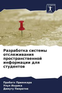Produktbild: Razrabotka sistemy otslezhiwaniq prostranstwennoj informacii dlq studentow