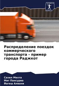 Produktbild: Raspredelenie poezdok kommercheskogo transporta - primer goroda Radzhkot
