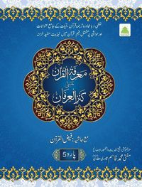 Produktbild: 5 معرفۃ القرآن علیٰ کنز العرفان- پارہ