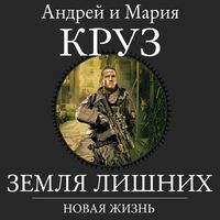Produktbild: Zemlya Lishnikh. Novaya Zhizn