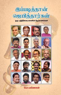 Produktbild: Ippadiththaan Jeyithaargal