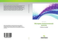 Produktbild: Istoriq politicheskoj mysli