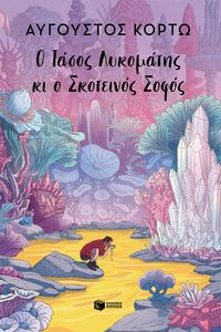 Produktbild: Tasos Lykomatis and the Dark Sage