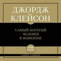 Produktbild: Samoe glavnoe: samyy bogatyy chelovek v Vavilone