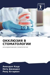 Produktbild: Okkljuziya V Stomatologii