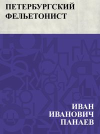Produktbild: Peterburgskij fel'etonist