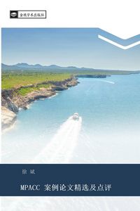 Produktbild: MPACC an li lun wen jing xuan ji dian ping