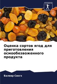 Produktbild: Ocenka sortow qgod dlq prigotowleniq osmoobezwozhennogo produkta