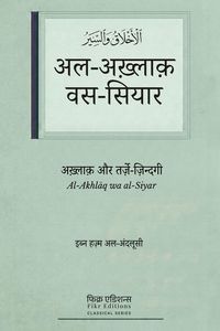 Produktbild: Akhlaq aur Tarze Zindagi [Hindi]