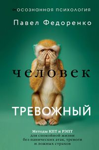 Produktbild: Chelovek trevozhnyy