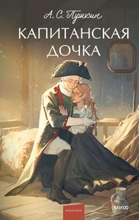 Produktbild: Kapitanskaya dochka