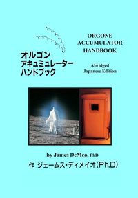 Produktbild: オルゴンアキュミュレーター八ンﾄブック Orgone Accumulator Handbook, Abridged Japanese Edition