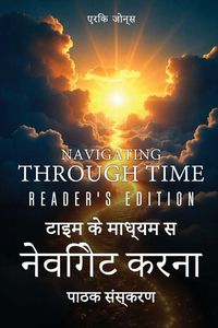 Produktbild: समय के माध्यम से यात्रा करना - पाठकों का संस्&