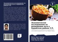 Produktbild: Jekonomicheskoe issledowanie po razwedeni&uuml; nuta w Aurajskom rajone U.P.