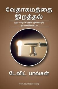 Produktbild: Introducing Genesis -Tamil - ஆதியாகமம் ஓர் அறிமுகம்