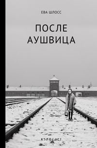 Produktbild: Posle Aushvica
