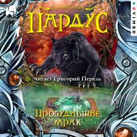 Produktbild: Pardus. Probudivshiye mrak