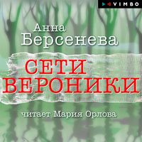 Produktbild: Seti Veroniki