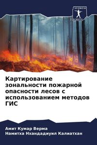 Produktbild: Kartirowanie zonal'nosti pozharnoj opasnosti lesow s ispol'zowaniem metodow GIS
