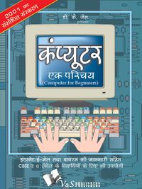 Produktbild: Computer Ek Parichay
