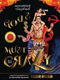 Produktbild: The Gods Must Be Crazy! ദൈവത്തിൻ്റെ വികൃതികൾ