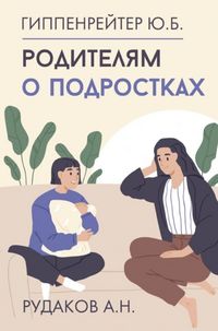 Produktbild: Roditelyam o podrostkah