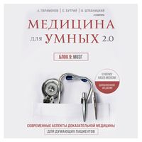 Produktbild: Medicina dlya umnyh 2.0. Blok 9: Mozg