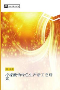 Produktbild: Ning meng suan na lv se sheng chan xin gong yi yan jiu