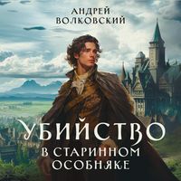 Produktbild: Ubijstvo v starinnom osobnyake
