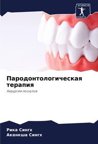 Produktbild: Parodontologicheskaq terapiq