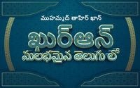 Produktbild: The Quran in Simple Telugu
