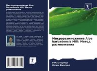 Produktbild: Mikrorazmnozhenie Aloe barbadensis Mill: Metod razmnozheniq