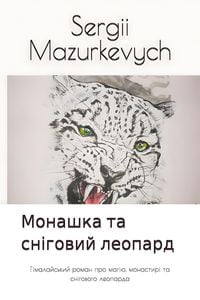 Produktbild: Монашка та сніговий леопард