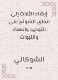 Produktbild: The guidance of trustworthy to the agreement of the laws on monotheism, hostility and prophecies