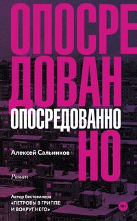 Produktbild: Oposredovanno