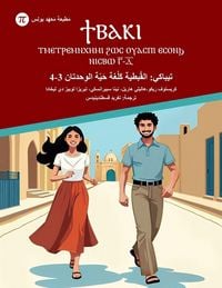 Produktbild: تيباكي - القُبطية كَلُغة حَيّة الوِحدتان 3-4