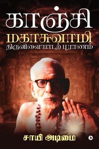 Produktbild: Kanchi Mahaswamy Tiruvilaiyadarpuranam